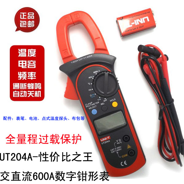 包邮 优利德UT204A/UT204交直流600A数字电流万能表钳形表电压表