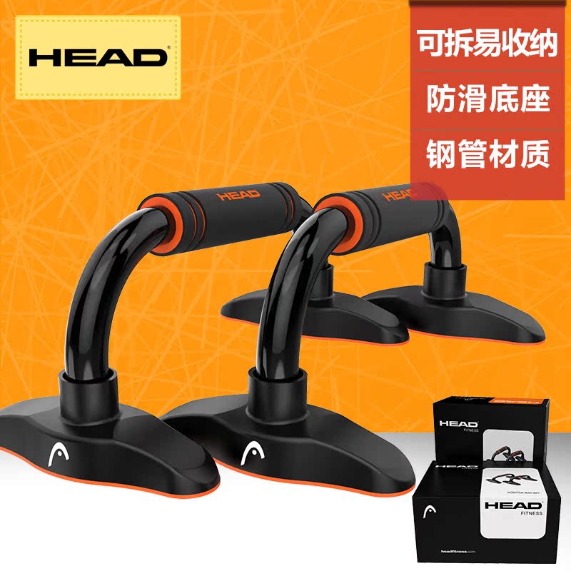 HEAD海德 俯卧撑支架 重庆健身器材 家用 胸肌腹肌工字型S型用品