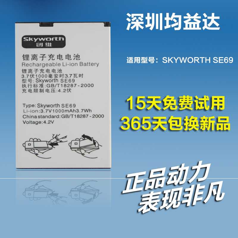 原装创维Skyworth SE69手机电池锂电1000mah平口触点60*40*4.8mm