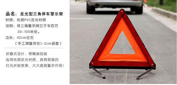 汽车三角警示牌汽车三角架车用反光停车警示牌国标通用
