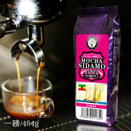 摩卡咖啡 原装进口咖啡豆 埃塞俄比亚 摩卡西达莫 非拼配454g/包
