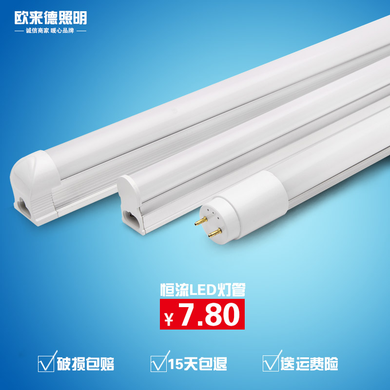 欧来德led灯管日光灯t5全套一体化t8节能光管1.2米18w超亮照明