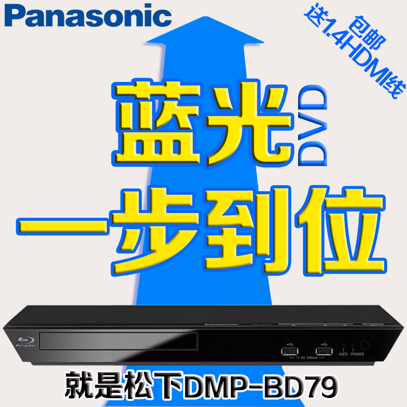 Panasonic/松下 DMP-BD79GK-K 高清蓝光DVD播放机器EVD影碟机
