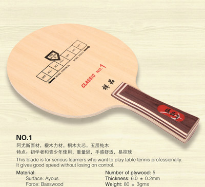 专业底板定制加工蝶科贝尔配置5层纯木样品001乒乓球拍底板