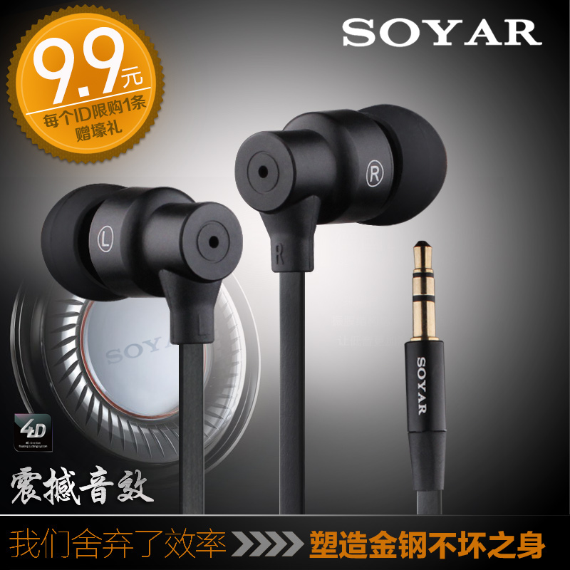 SOYAR入耳式耳机电脑手机mp3通用魔音重低音金属耳塞面条线控耳麦