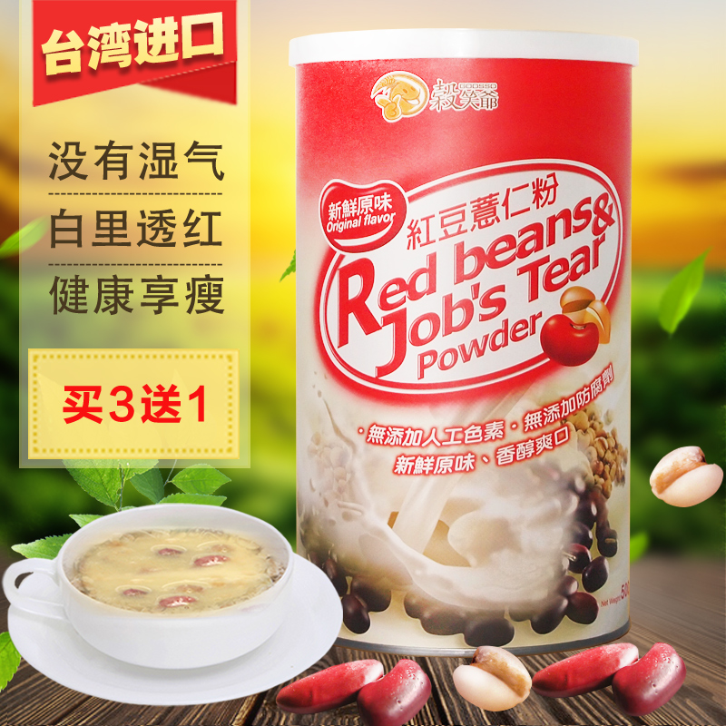 谷笑爷红豆薏米粉 薏仁粉 熟台湾进口现磨纯天然五谷杂粮粉代餐粉