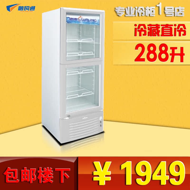 穗凌 LG4-288-2展示冰柜 冷柜商用单温直冷立式保鲜柜 饮料柜包邮