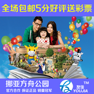 香港新界旅游景点 马湾挪亚方舟公园 成人儿童门票换票证餐券套票