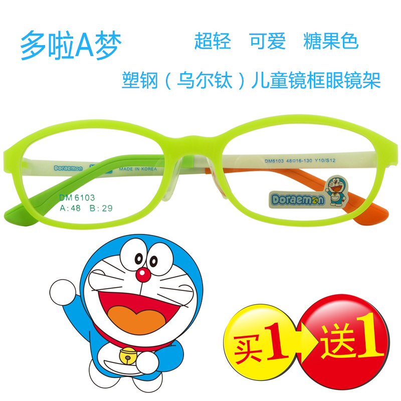多啦A梦糖果色儿童近视远视眼镜框眼镜架超轻塑钢乌尔钛买一送一