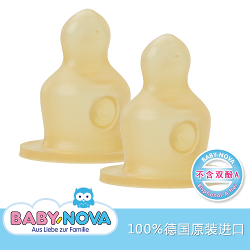 BABYNOVA标准口防胀气乳胶奶嘴2号中流量双个装婴儿奶嘴 德国进口