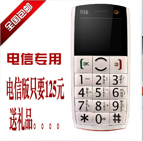 正品 中恒HTE-520电信CDMA老人手机 大字体天翼老人机 直板 560