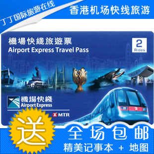 香港机场快线旅游票（含地铁三日通） 成人双程票 - 丁丁旅游