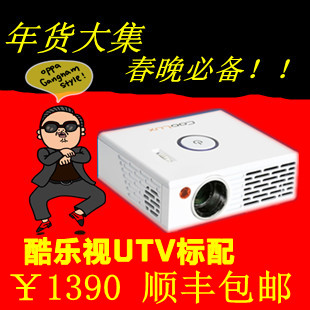 Coolux酷乐视UTV LED高亮微型投影仪 家用微型投影机
