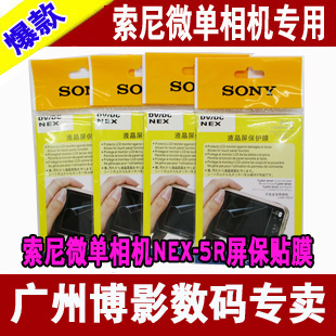 SONY 索尼微单相机NEX-5R/5RL保护膜 6L 7K 专用贴膜屏幕保护膜