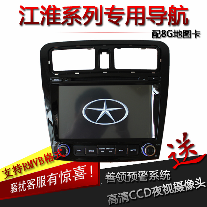 13款江淮和悦RS/13同悦专用DVD一体机导航 双核MP5 1080p 送倒车