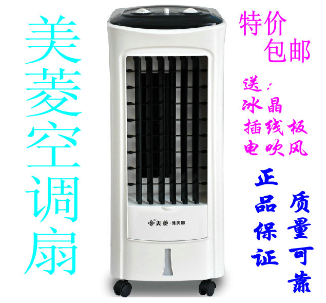 正品美菱空调扇LG13-A冷风扇机单冷家用 冰晶制冷特价水冷扇送礼