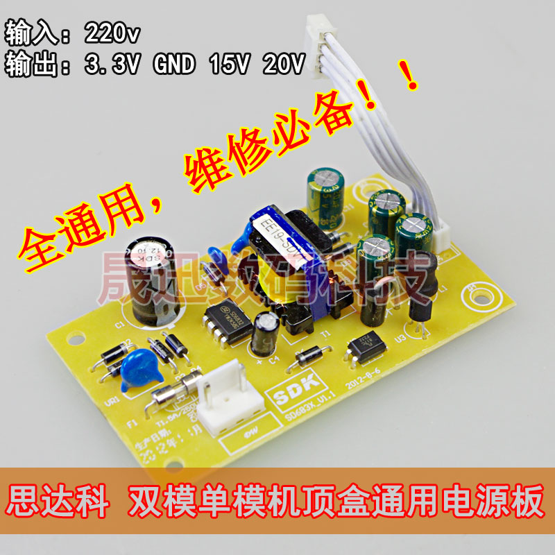 电源板 思达科机顶盒通用型原装电源板 AC220V转3.3 15 20V 特价