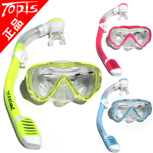 包邮台湾TOPIS 儿童全干式 浮潜三宝 两件套用品 潜水面镜 呼吸管
