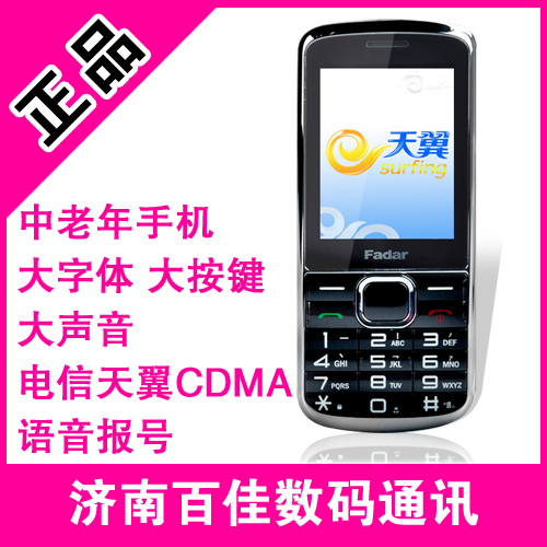 锋达通C800电信手机天翼CDMA直板机学生男女款老人手机 正品行货