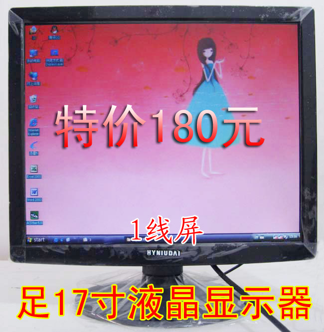 17寸液晶显示器180元 标屏 方屏一线屏 监控器 监视器 15寸150元