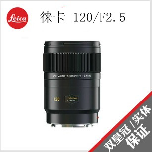 Leica/徕卡 莱卡 APO-Macro-Summarit-S 120/F2.5 镜头 现货 S2