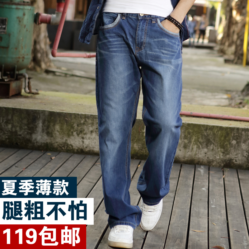 夏季弹力牛仔裤子男士宽松潮有弹性超薄款韩版直筒加肥加大码男裤