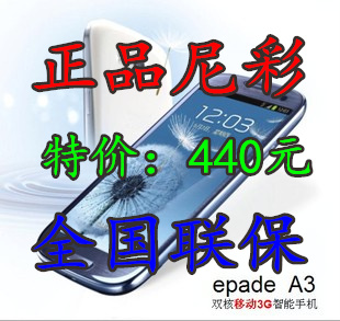 [尼彩官方]特价尼彩A3安卓4.0大屏智能手机双核超级5 尼采i5送壳