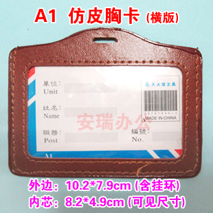 A1仿皮胸卡 皮革卡套 胸卡 工作证 证件套 横版 10.2*7.9cm