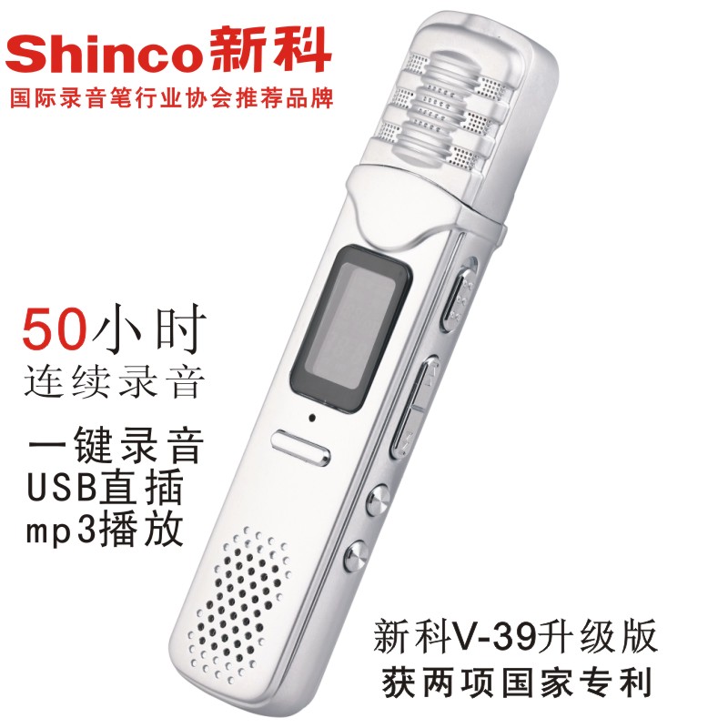 新科V39录音笔8G专业20米远距30小时连录声控USB直插MP3播放器