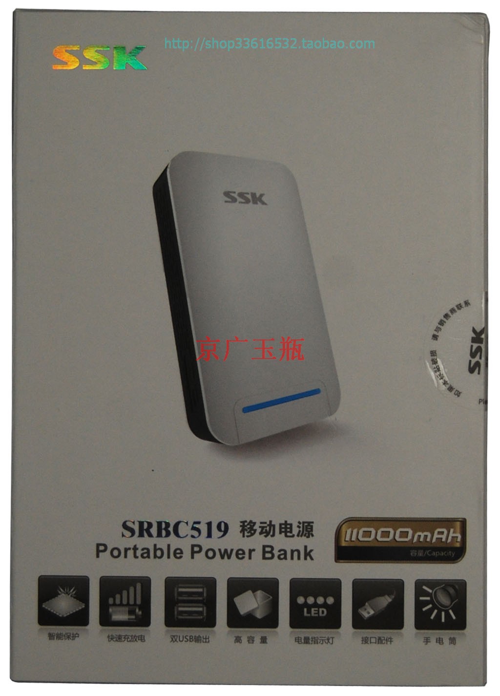 正品SSK飚王移动电源风灵11000毫安苹果三星手机充电宝双USB
