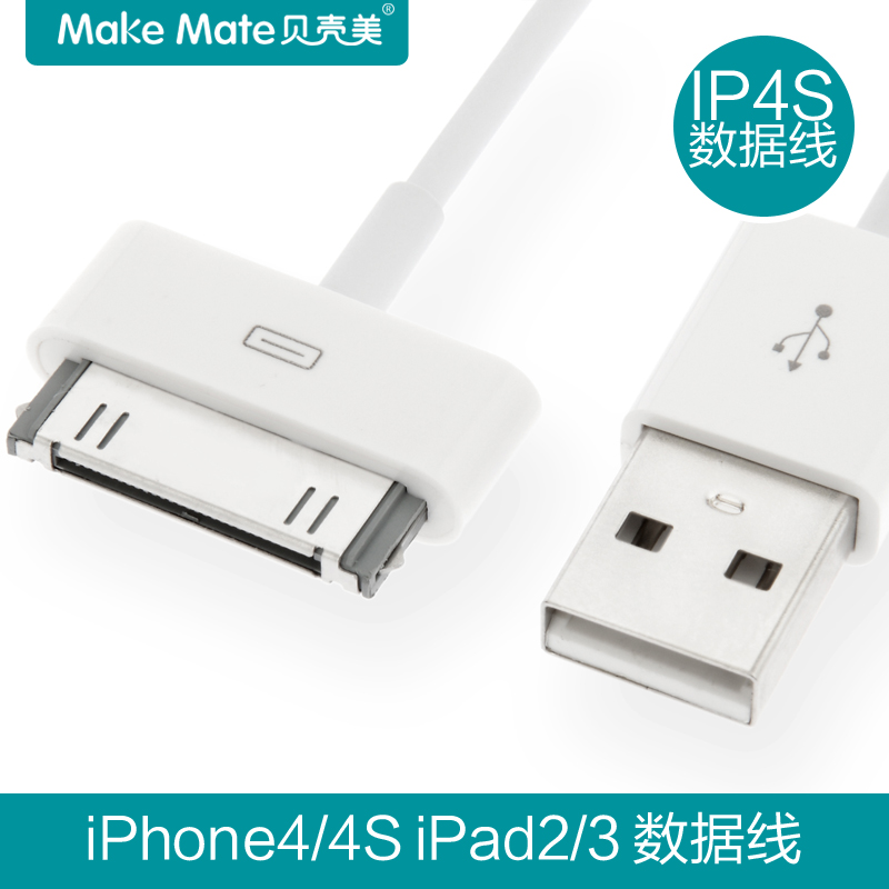 D苹果4代 数据线数据线iPhone4touch4iPad3/2充电线贝壳美4s白色