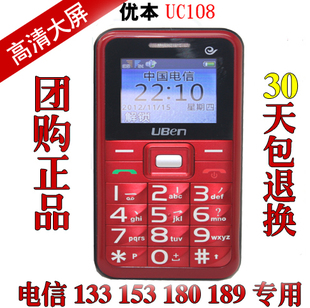 电信老人机 优本 UC108 蓝天LT828 天翼CDMA电信老人手机 老人机