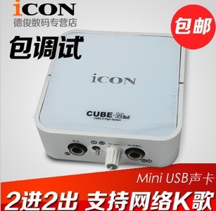 艾肯(ICON) CUBE Mini USB声卡 2进2出/支持网络K歌