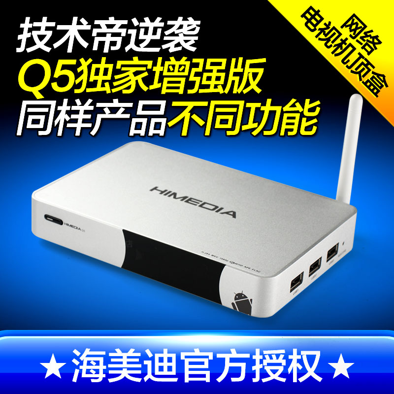 海美迪 Q5 wifi 安卓4.0高清网络播放器 无线IPTV 网络电视机顶盒
