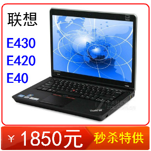 ThinkPad E420(1141A86) E430 I3 2350M 2G 320G 1G显卡