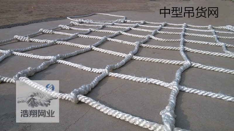 软吊货网 (白色丙纶）/攀爬网/ 吊装网/ 安全网 /2*2m/救生网