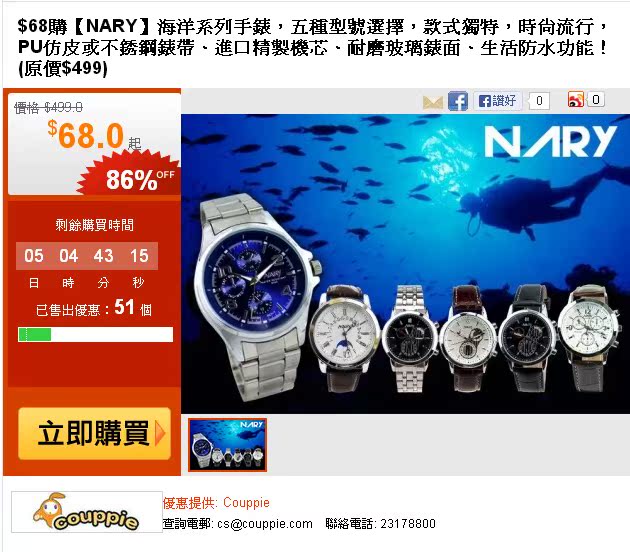 代購香港团購$68購【NARY】海洋系列手錶進口精製機芯原價$499