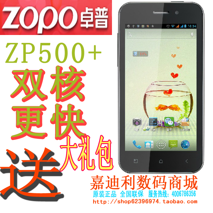 zopo卓普ZP500S 双卡双待 智能手机4.0英寸屏多点触控 500+ ZP500