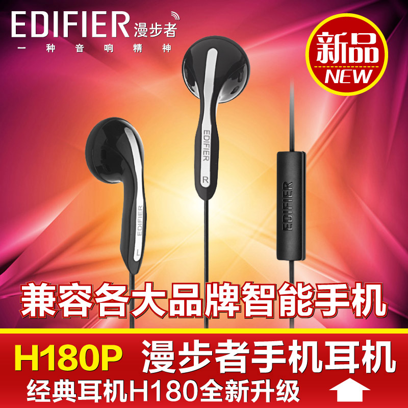 Edifier/漫步者H180P手机线控耳机 重低音耳塞式带麦克风手机耳麦