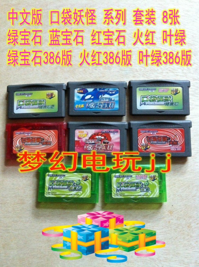 任天堂NDL NDS GBM GBA SP  游戏卡 口袋怪兽 宠物小精灵 中文版