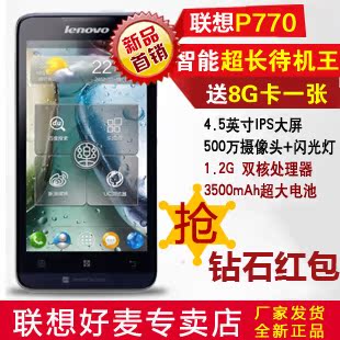 【新品】Lenovo/联想 P770手机1.2G双核大屏安卓4超长待机闪光灯