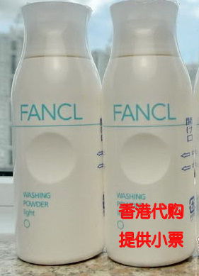 香港专柜正品/日本无添加FANCL保湿洁面粉/清爽50g （送球）