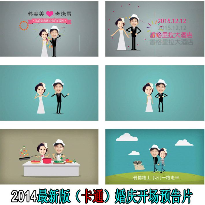 2014新版 妈妈咪呀/婚礼开场MV预告片/创意婚庆动画/婚庆电子相册