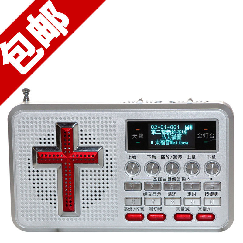 2012新款彩屏圣经播放器 8G数字点读圣经机 FM收音外放功能