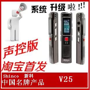 特价新科V25 8G 微型 高清 远距离 专业棒棒录音笔 全国联保