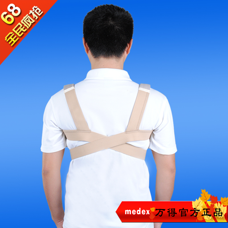 Medex驼背矫姿带C02矫正坐姿矫姿驼背成人儿童背背佳专用限时促销