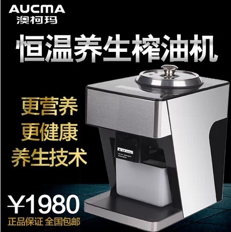 Aucma/澳柯玛 全自动家庭榨油机 家用小型电动热榨冷榨 全国联保