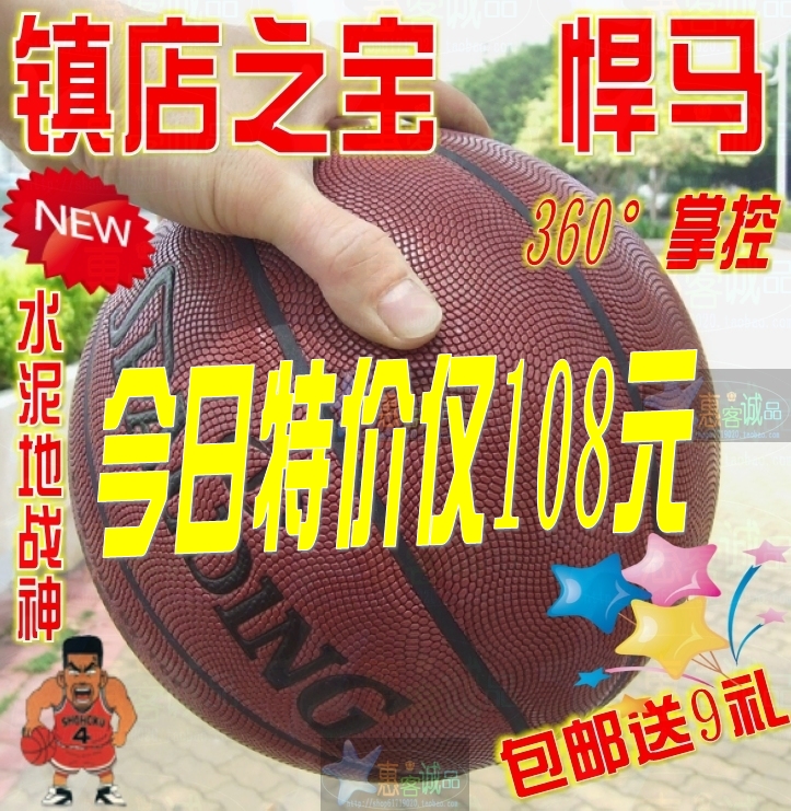 【聚】悍马/镇店宝 斯伯丁篮球 水泥地克星 室外战神 淘金币包邮
