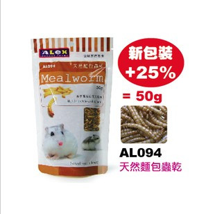 【龙猫东西】ALEX力士 天然面包虫干 仓鼠兔子龙猫通用小零食 50g