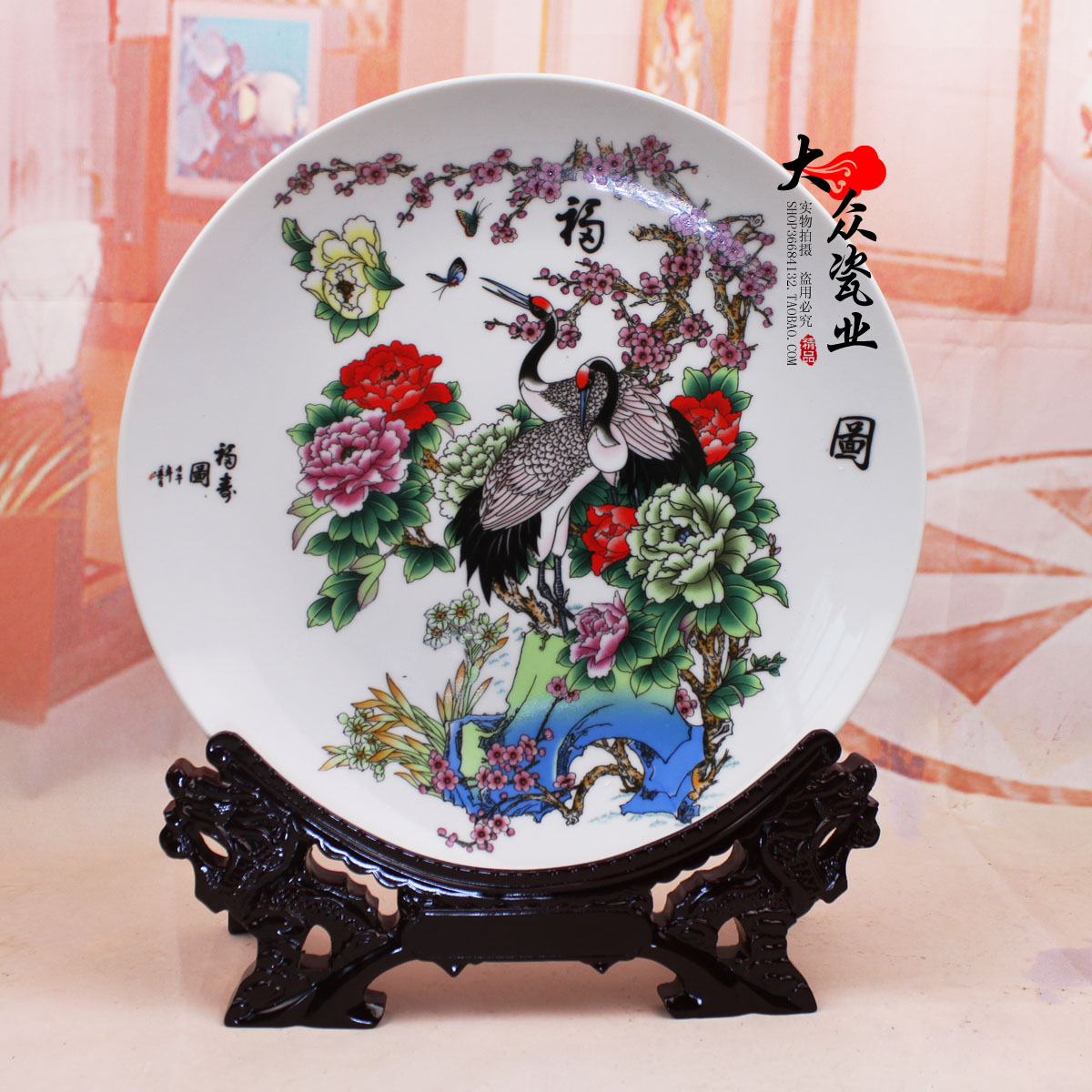 景德镇陶瓷器 福寿图装饰盘子  挂盘 现代家居装饰工艺品摆设